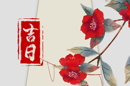 公历、农历与黄历