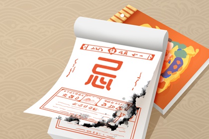 日柱纳音在黄历中的位置